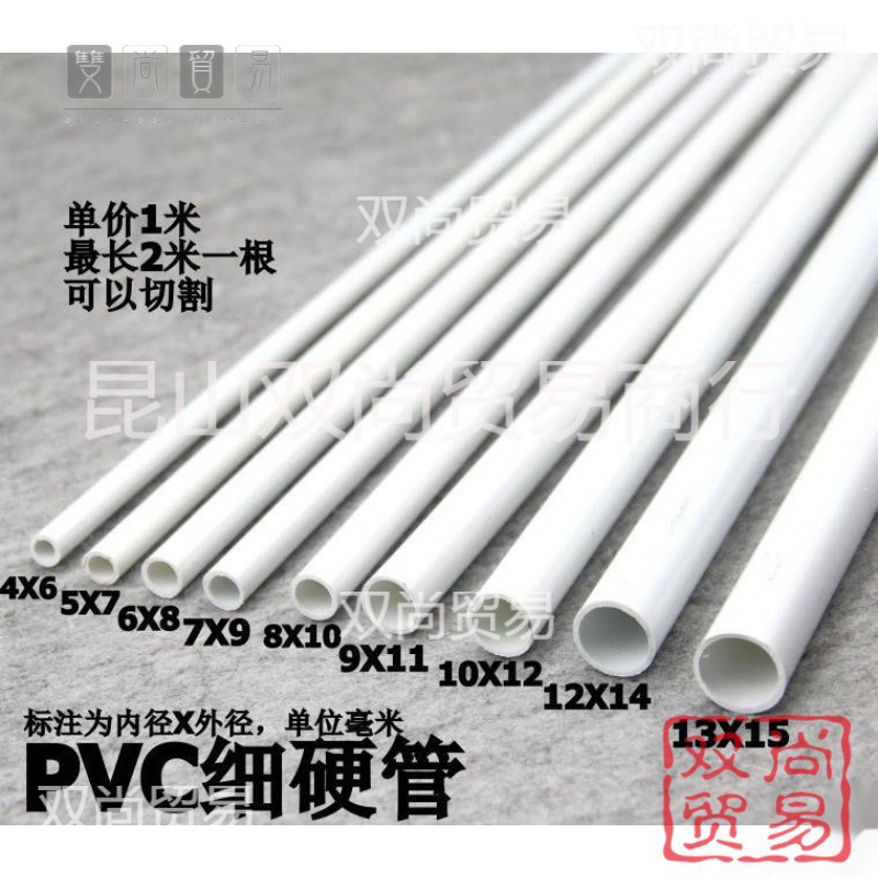 PVC细管圆管PVC硬管细硬管小水管小管子小口径水管塑料管空垒德株