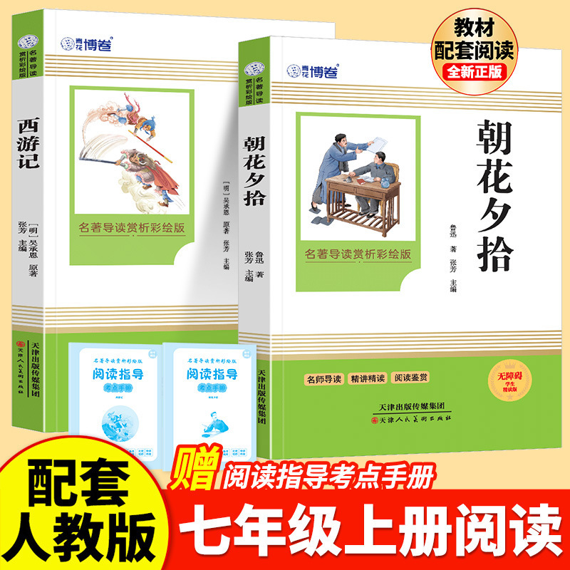 [2권] 아침저녁으로 꽃을 따다 독서지도 시험점수 매뉴얼 + 서유기 독서지도 시험점수 매뉴얼