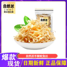 自然派鱿鱼丝50g即食手撕网红特产零食北海风味鱿鱼丝炭烧鱿鱼干