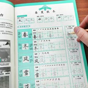 Primary school students 1-6 grade first and second books synchronous practice copybook department compiles people's education edition Chinese diamond cross-shaped writing book
