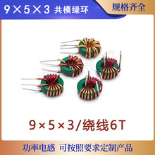 9*5*3��ģ�G�h �p���K�@���@6Ȧ ���150UH-300UH ���ɔ_늸о�Ȧ