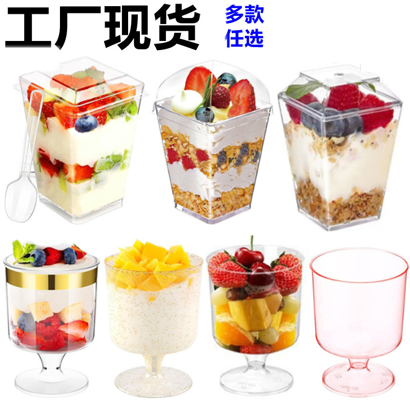 塑料奶盖杯跨境热销餐前甜品一次性甜品蛋糕布丁慕斯杯多款式爆款