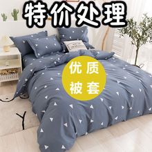 【特价】全棉被套单件被罩单双人学生宿舍不掉毛非纯色棉三四件套