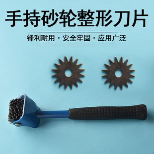 Grinding wheel shaping blade repairing leveling sand wheel hand-held dresser sand wheel grinding wheel cutter corrector shaping knife handle