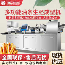 旭众商用油条机全自动速冻生胚油条成型机不锈钢多功能油条机器