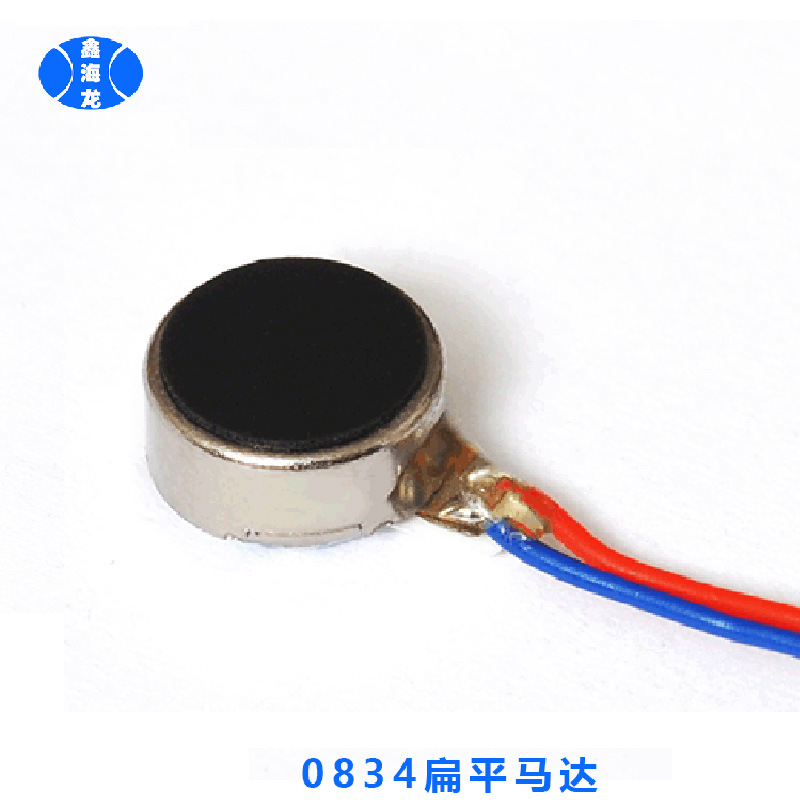 0834扁平振动马达钮扣电机手机振子 低噪音强震动高寿命手环马达