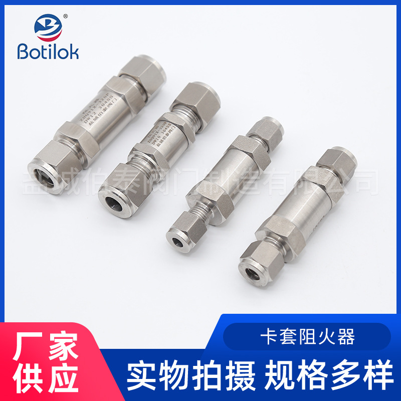 管道阻火阀 不锈钢卡套焊接阻火器气体回火器 易燃气体高压阻火阀