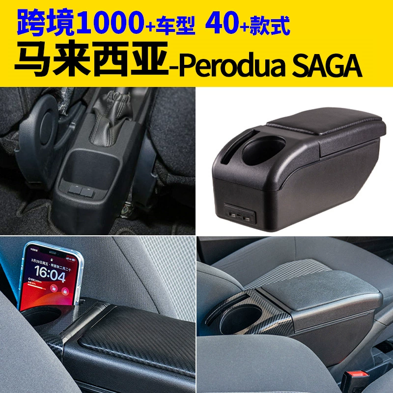 Подходит для Малайзии Proton-SAGA подлокотник коробки для модификации аксессуаров