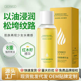 红木籽焕肤精华油以油养肤补水保湿抗皱紧致淡纹面部精油精华原液