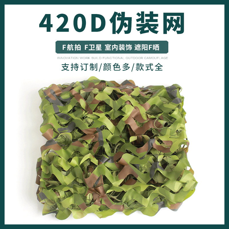 Camouflage net 420D sunshade net, sun protection net, anti-drone camouflage net, 10*10 mesh frame, single edge, wholesale camouflage net