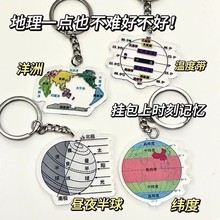 地理亚克力钥匙扣创意学习励志挂件学习励志桌面摆件书包配饰礼物