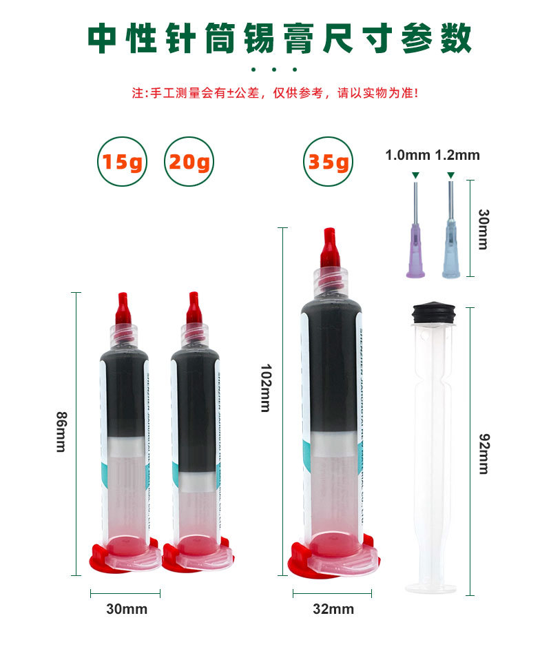 中性标针筒锡膏15-35g详细尺寸.jpg