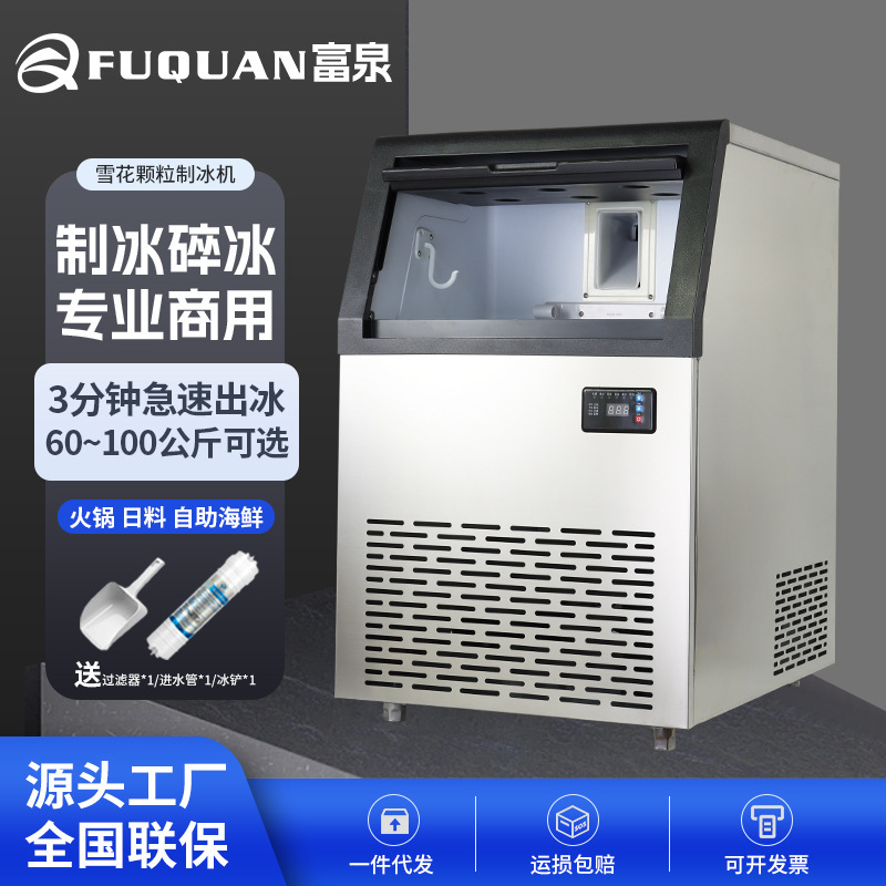 Fuquan Ice Machine Commercial Granular Ice Seafood Sushi Hot Pot Hotel Laboratory Ice Crusher Ice Cubes Fuquan Ice Machine Commercial Granular Ice Seafood Sushi Hot Pot Hotel Laboratory Ice Crusher Ice Cubes