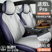 Специальный чехол на автомобильное сиденье Volkswagen Tiguan Lpro для всех сезонов, полностью окруженная подушка, кожаный дышащий перфорированный чехол на сиденье