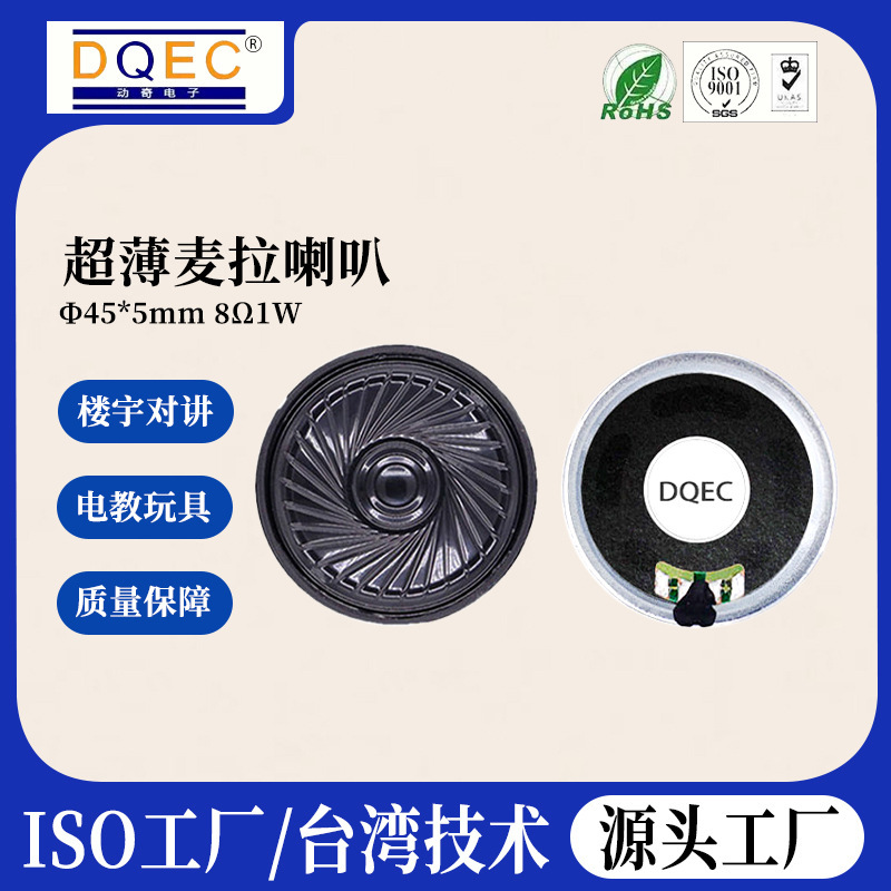 Dongqi Factory Speaker 45*5.0Hmm Point-Reading Pen Voice Broadcast Story Machine 8Ω1W Ultra-Thin Mylar Speaker