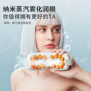 Intelligent Steam Atomization Point-to-Point Acupoint Massage Eye Protector Rechargeable Eye Massager Hot Compress Eye Moisturizer