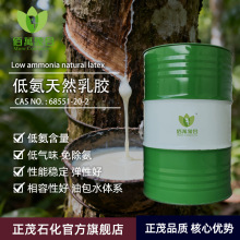 佰萬象合 低氨天然乳胶 高固含 稳定型乳胶制品用 软木鞋底贴合胶