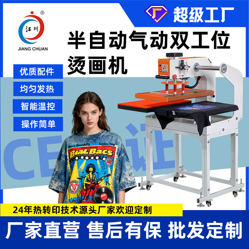 江川气动烫画机双工位60*40服装T恤印花烫印热压热升华热转印机器|undefined