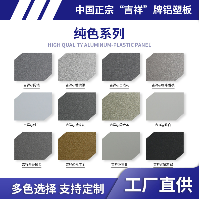 上海吉祥铝塑板外墙装饰板广告招牌防水铝塑板纯色氟碳铝塑复合板