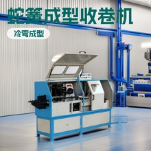 鑫圣 蛇簧成型收卷一体机 不锈钢铜铁铝管型材槽钢冲孔机器