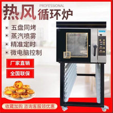 新麦同款热风炉705E五盘面包烤炉商用5盘热风循环炉披萨炉电烤箱