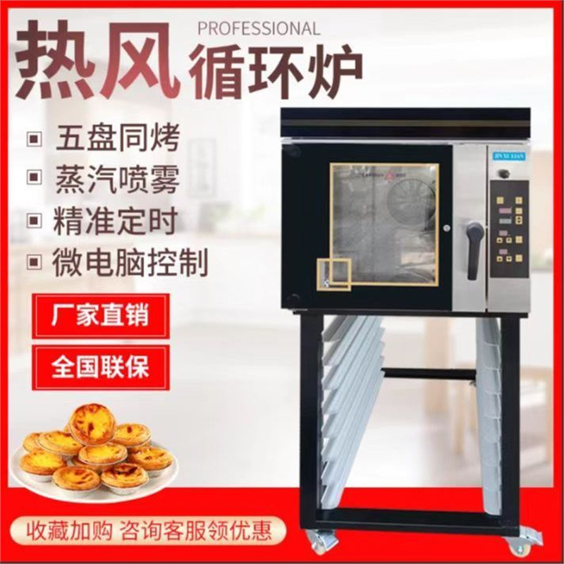 新麦同款热风炉705E五盘面包烤炉商用5盘热风循环炉披萨炉电烤箱