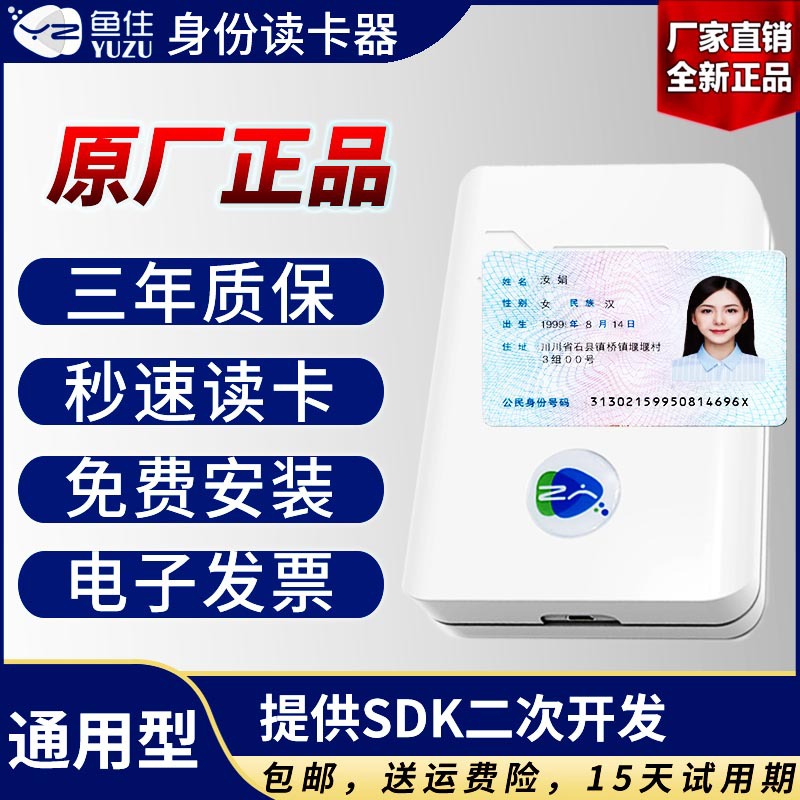 Second generation ID card Identity Reader CTS Routon New Continuous Computing Sky Hotel Certificates card reader
