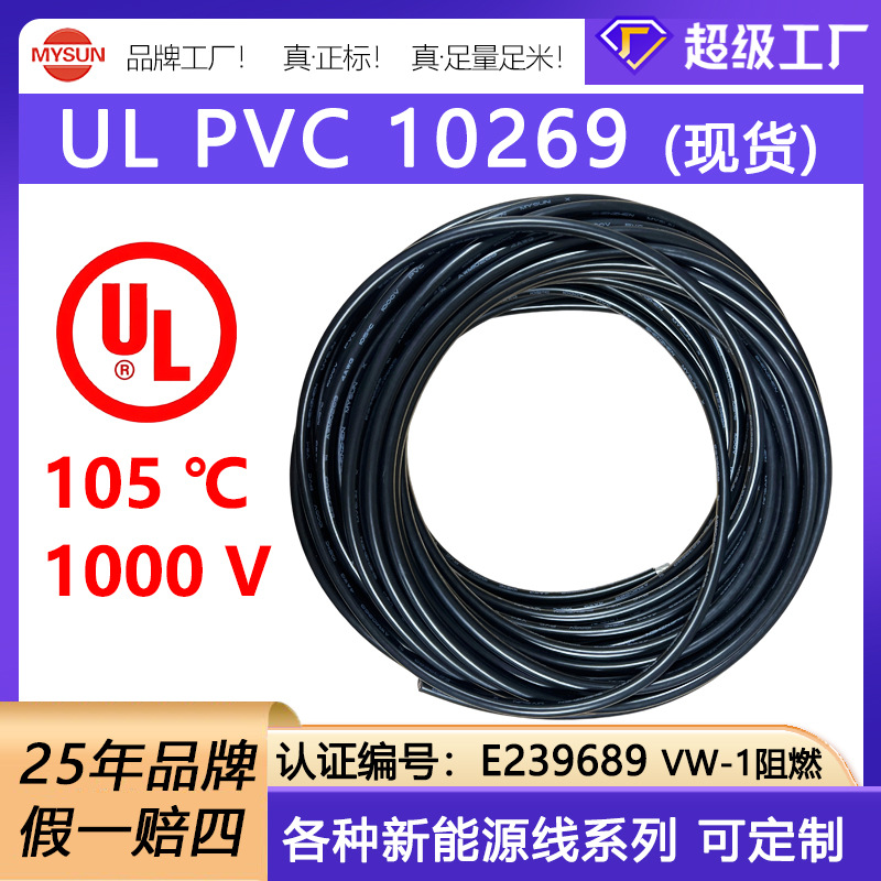 现货UL10269大型变压器用线105℃灯具新能源汽车储能PVC电子线缆