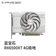 适用于台式机电脑 蓝宝石 RX6500XT 4G白金 游戏吃鸡显卡