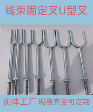 线束直杆U型二叉治具固定叉组装工装板布线分夹定位可镀铬