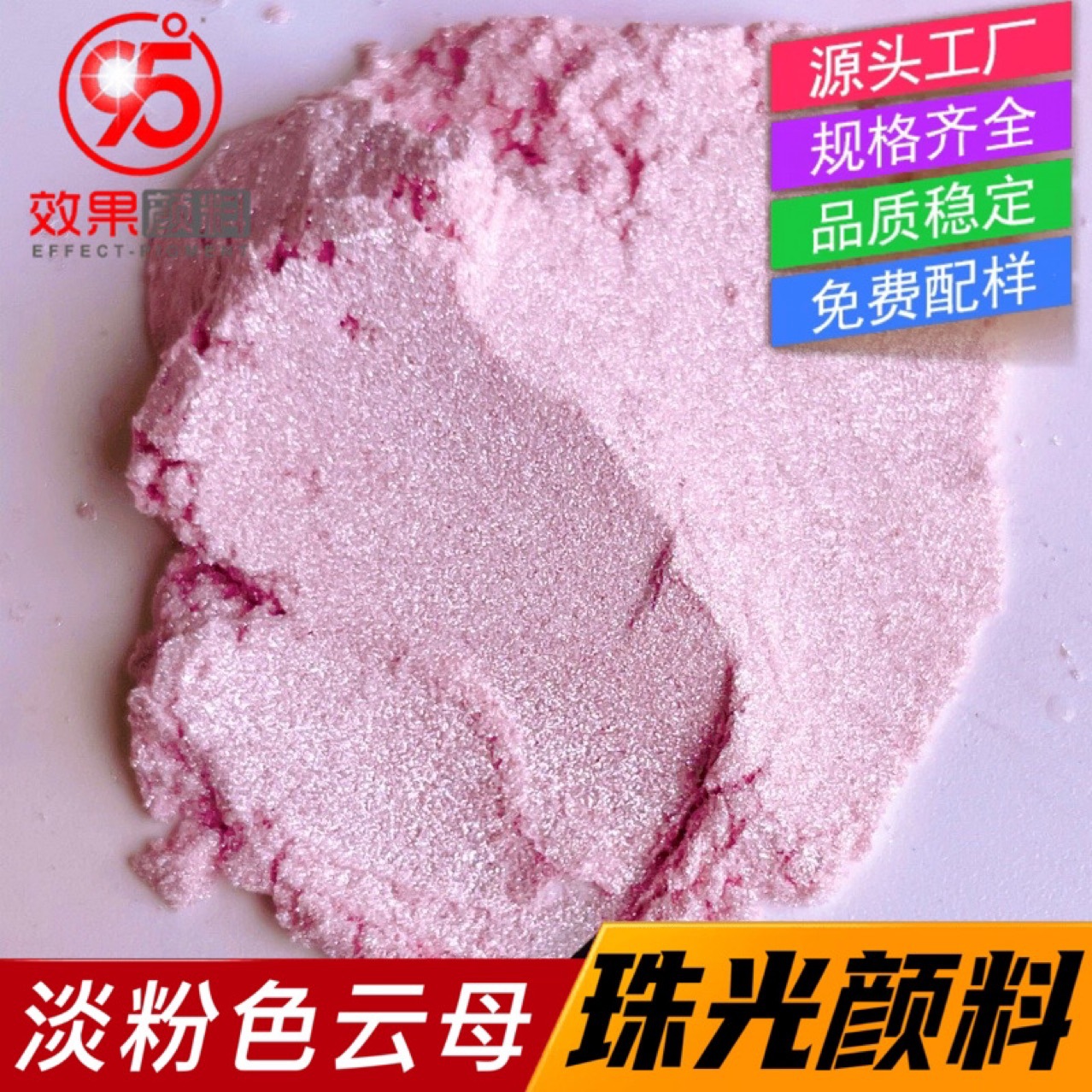通用云母粉浅粉色珠光粉淡粉闪粉耐高温马卡龙色系珠光云母颜料