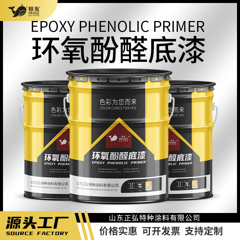 环氧酚醛底漆储油罐防腐防锈漆耐油打底漆 电厂硫磺池防锈酚醛漆