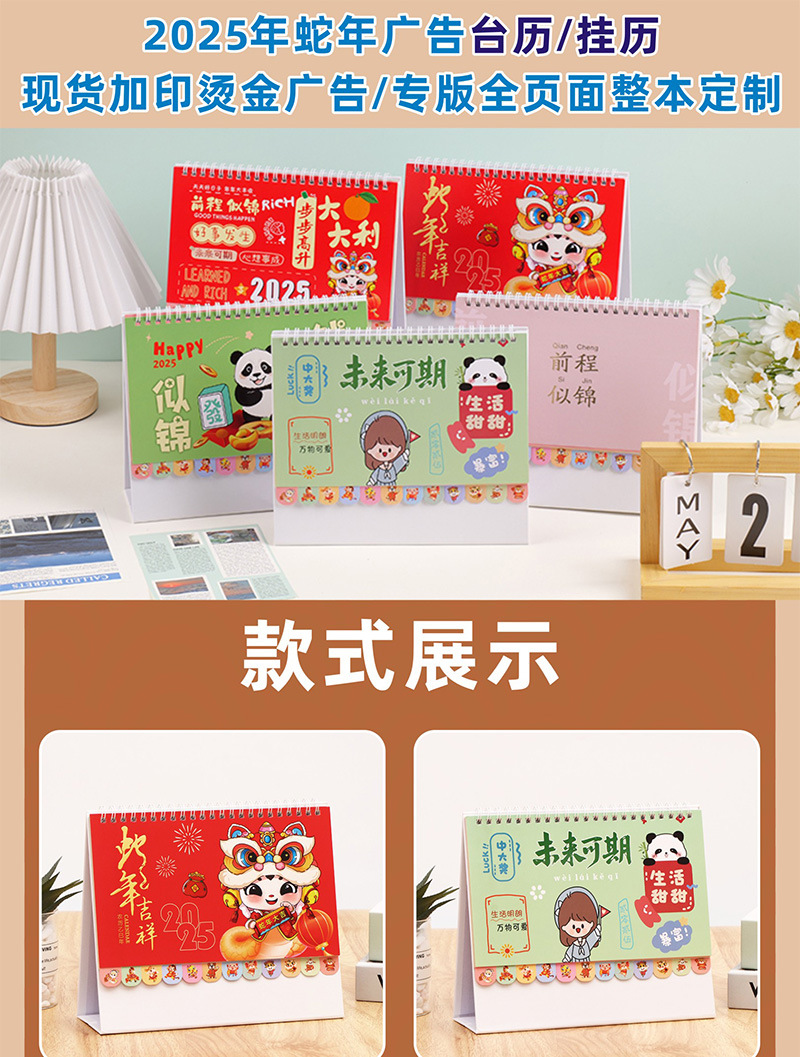 2025台历详情_01