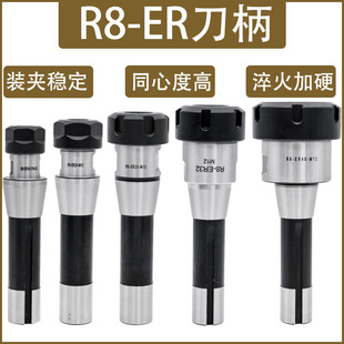 Turret milling tool handle R8-ER32 R8-ER25 R8-ER40 R8-ER20 milling machine tool handle milling cutter tool handle clip