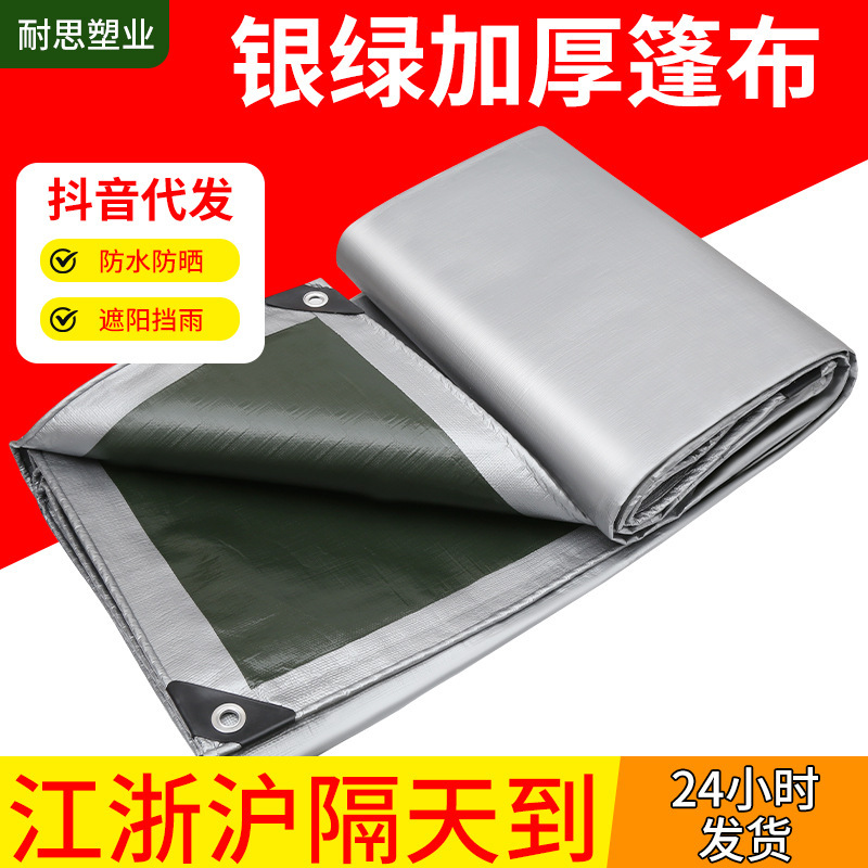 Thickened Army Green Silver Rainproof Cloth Waterproof Cloth Truck Tarpaulin Vegetable Shed Canopy Canopy Outdoor Camping Tent Sunshade Cloth