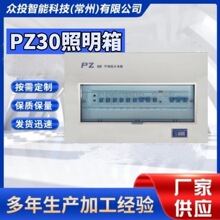 PZ30箱照明箱配电箱配电柜厂家供应开关箱照明箱面板电箱PZ30箱