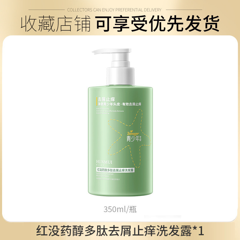 韩伦美羽红没药醇多肽洗发露去屑止痒清爽控油柔顺亮泽洗发水正品|undefined