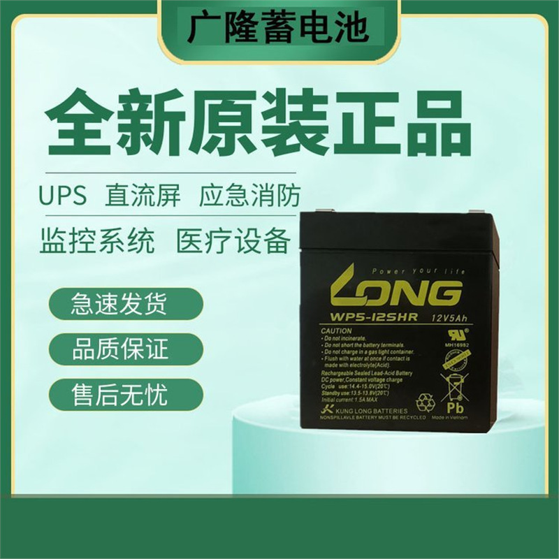 广隆WP2.6-12免维护储能蓄电池12V2.6AH环保无污染