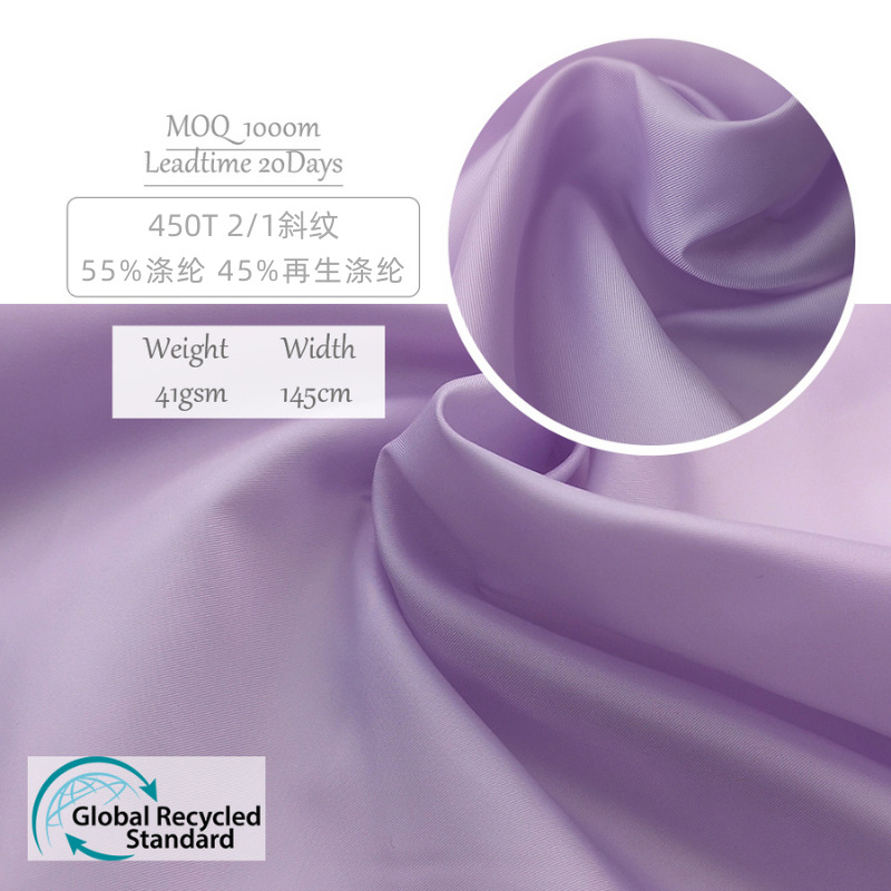 450T2/1斜纹涤塔夫 45%再生环保羽绒服布料 薄外套面料