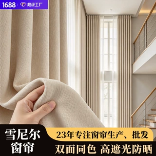 定制双面雪尼尔窗帘高遮光防晒挑高窗帘定制loft公寓遮光成品窗帘
