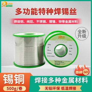 Aibang multifunctional special solder wire welding aluminum stainless steel copper iron nickel alloy electric iron low temperature brazing repair