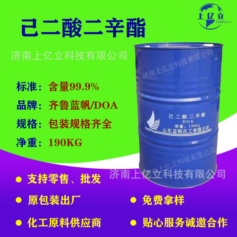 现货供应己二酸二辛酯DOA 耐寒工业级增塑剂 己二酸二辛酯 DOA