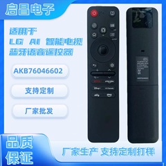 LG AI 智能电视MR25GA遥控器/蓝牙语音遥控器 （AKB76046602）