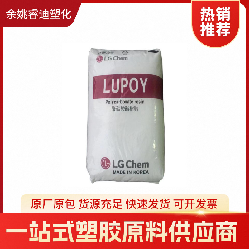 PC LG化学 1302-05 注塑级 透明 抗紫外线 耐候 光学级 电子电器