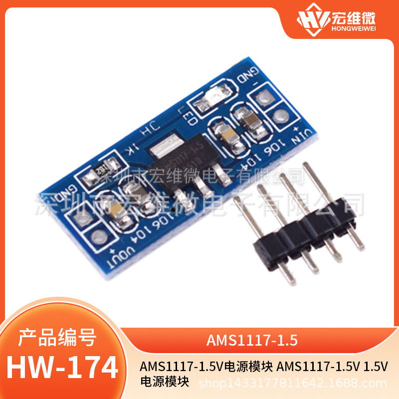 AMS1117-1.5V电源模块 AMS1117-1.5v 1.5v 电源模块