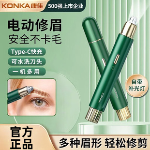 Konka Electric Eyebrow Trimmer Home Eyebrow Trimmer Portable Eyebrow Trimmer Beauty Instrument Electric Eyebrow Shaver