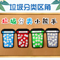5YA1幼兒園垃圾分類環創教室區角牆貼紙保護環境互動牆面標識裝飾