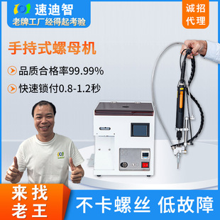 Handheld Nut Machine, Automatic Screw and Nut Tightening Machine, Fully Automatic Small Tightening Machine, Intelligent Nut Driver