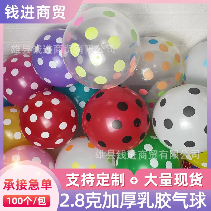 【12寸波点气球】加厚气球波点白点圆点斑点婚房儿童乳胶气球装饰