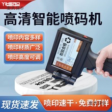 流水线生产日期喷码机手持小型大小字符智能喷码机打印食品麦太保